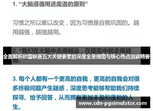 全面解析欧国联赛五大关键要素的深度全景指南与核心热点洞察精要 全面解析欧国联赛五大关键要素的深度全景指南与核心热点洞察精要