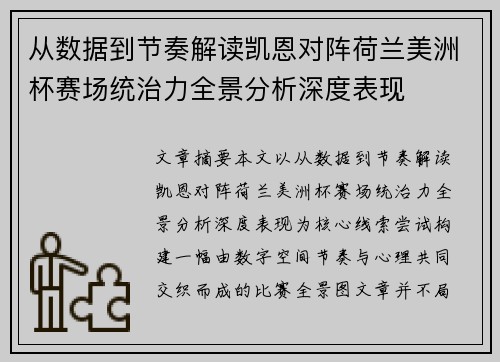 从数据到节奏解读凯恩对阵荷兰美洲杯赛场统治力全景分析深度表现