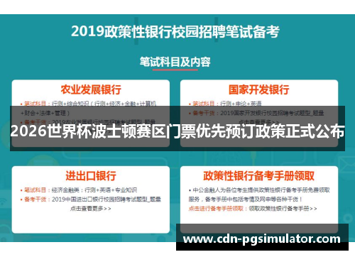 2026世界杯波士顿赛区门票优先预订政策正式公布