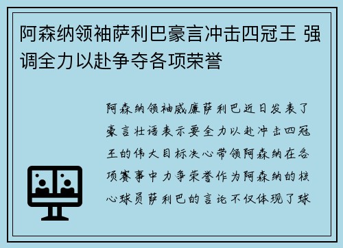 阿森纳领袖萨利巴豪言冲击四冠王 强调全力以赴争夺各项荣誉