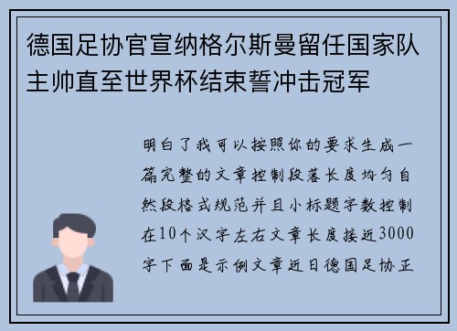 德国足协官宣纳格尔斯曼留任国家队主帅直至世界杯结束誓冲击冠军 德国足协官宣纳格尔斯曼留任国家队主帅直至世界杯结束誓冲击冠军