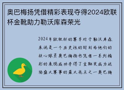 奥巴梅扬凭借精彩表现夺得2024欧联杯金靴助力勒沃库森荣光